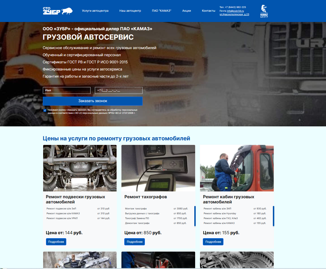 Позиции сайта Разработка сайта sto-zubr.ru Позиции Разработка сайта sto-zubr.ru