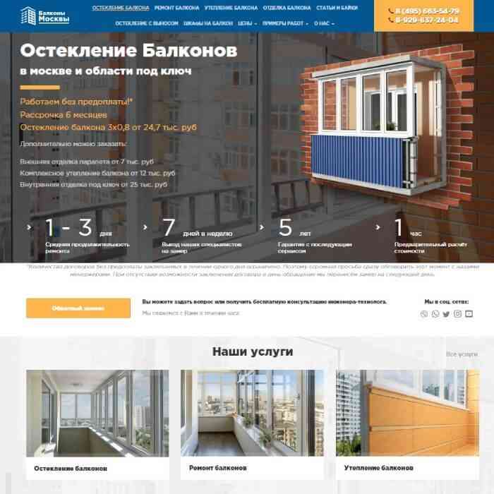 Позиции сайта Создание сайта balcon-msk.ru Позиции Создание сайта balcon-msk.ru